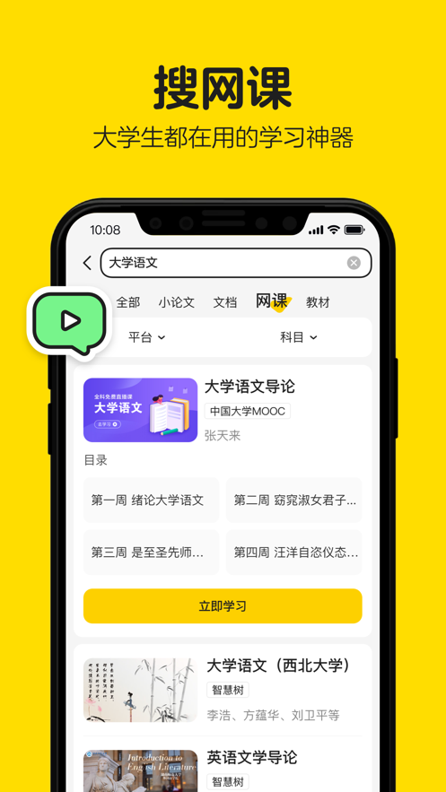 不挂科在线搜题app