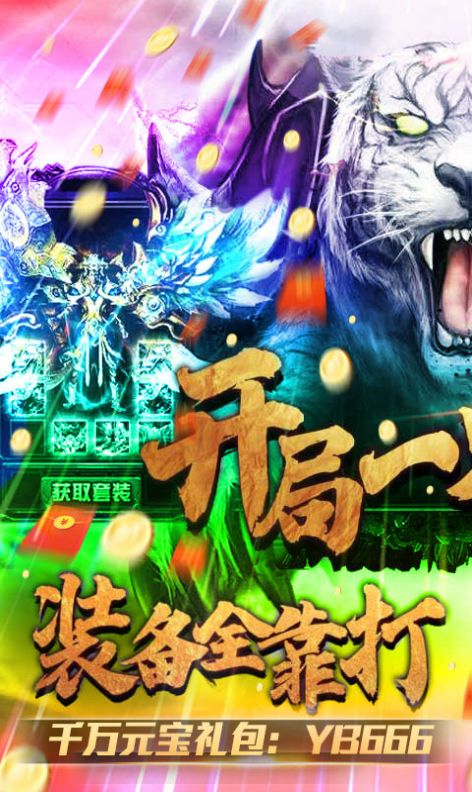 黑魔袍传奇手游安卓版 1.0