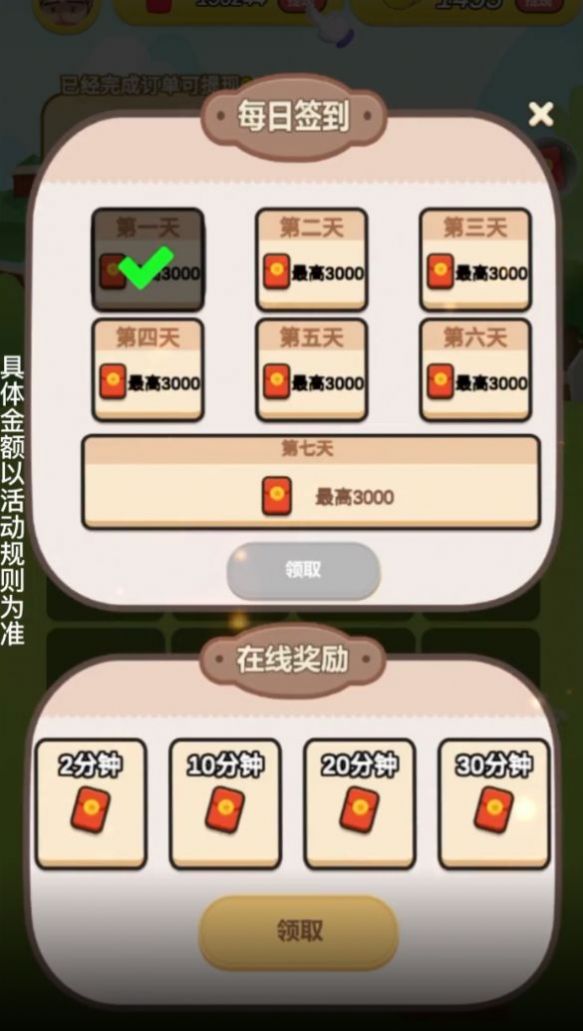 开心田园游戏红包版领福利 v1.0