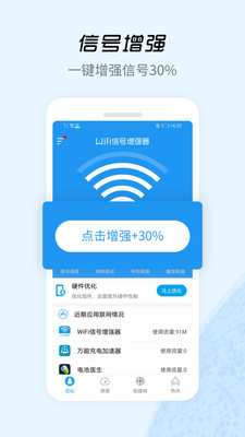 wifi增强器app