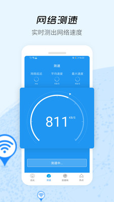 wifi增强器app