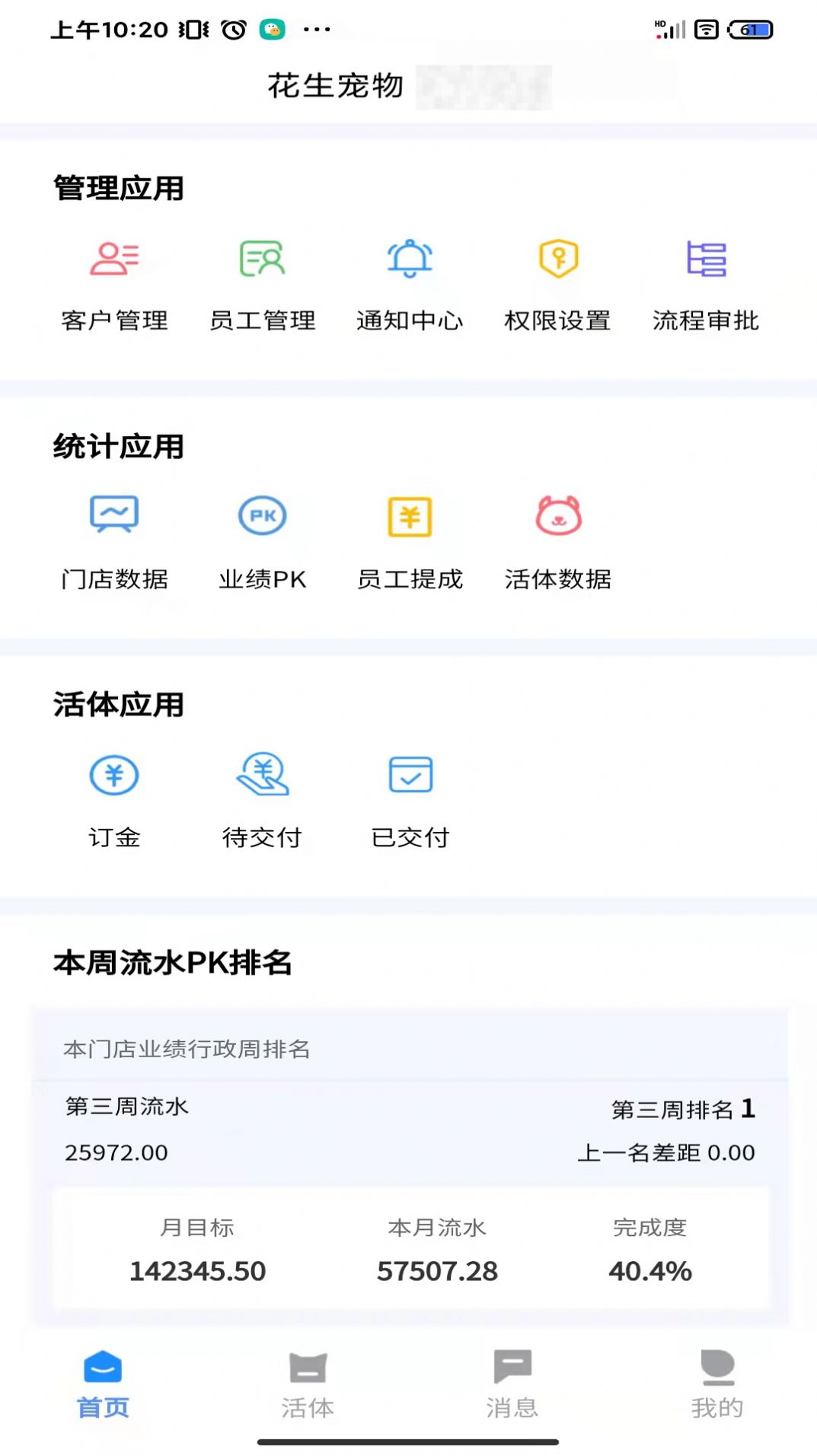 花生宠物oa管理办公app软件下载 v1.0.2