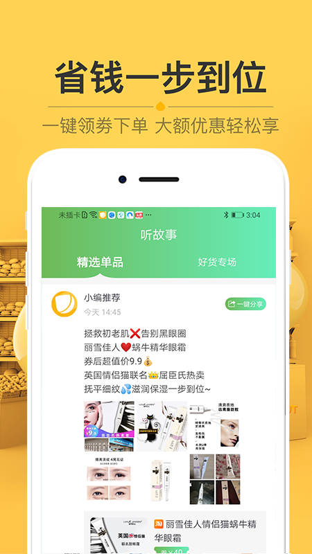 栗子树购物优惠app