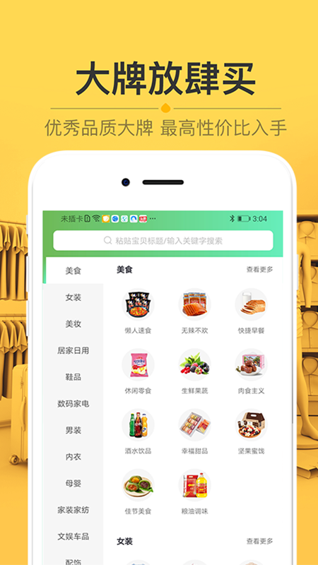 栗子树购物优惠app