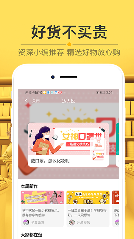 栗子树购物优惠app