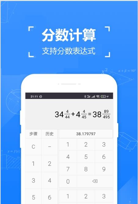 精确计算器计算app官方版 v1.95