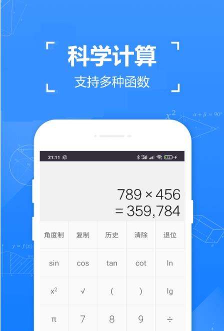 精确计算器计算app官方版 v1.95