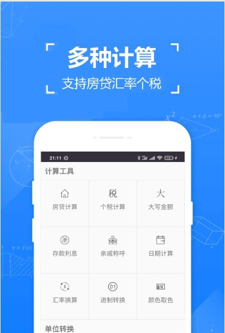 精确计算器计算app官方版 v1.95