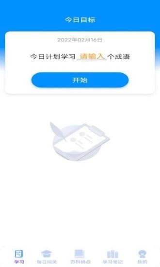 多多智慧成语学习app安卓版 v1.0.4