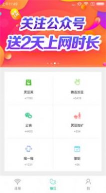 柠檬wifi app