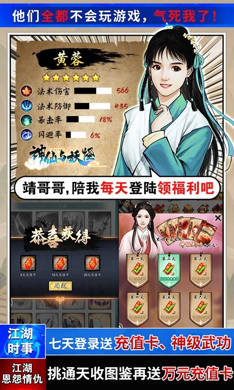 神仙与妖怪福利版