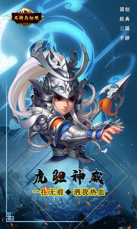 名将与征服商城版