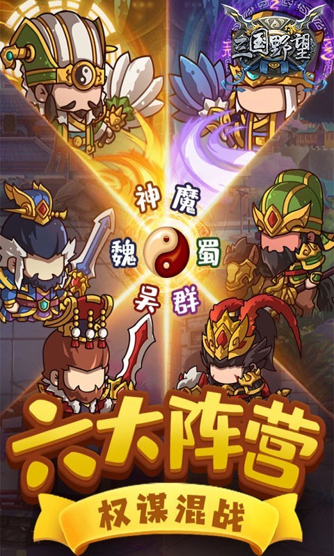 三国野望福利版