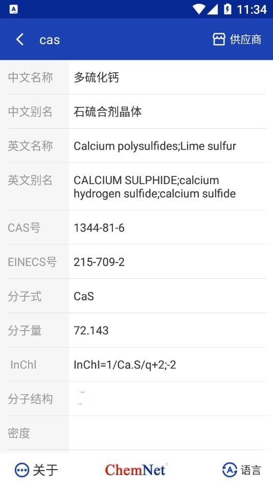 化工字典