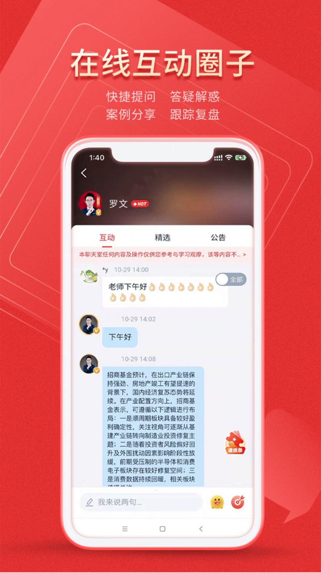 文交财经资金盘app