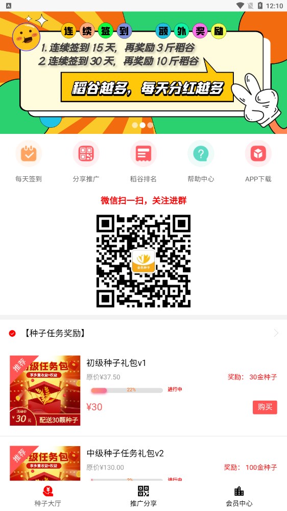 金色稻谷app