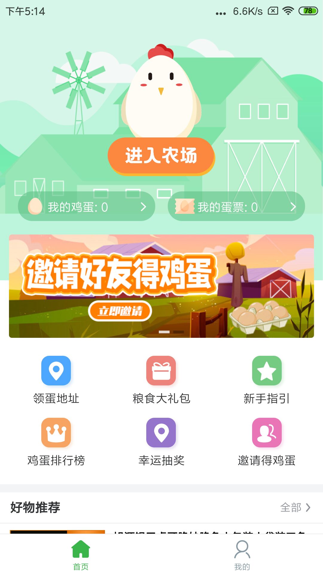 蛋蛋惊喜app