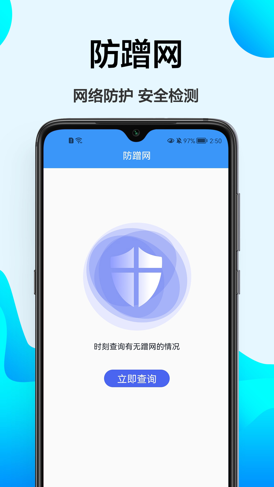 幻影检速网络连接app手机版 v1.0