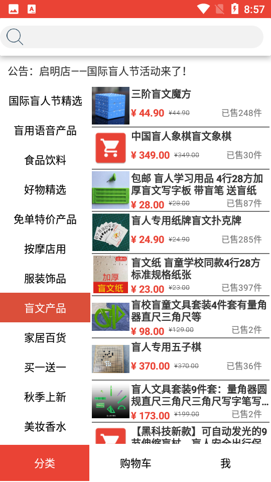 启明店app