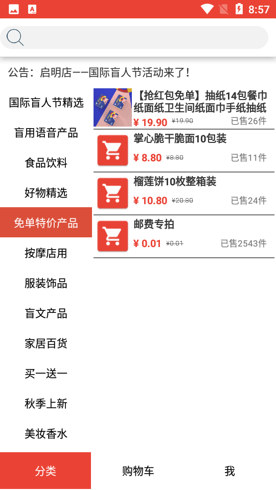 启明店app