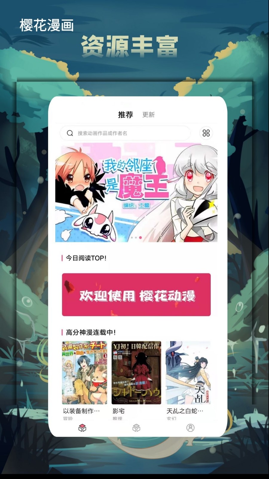 樱花漫画免费版