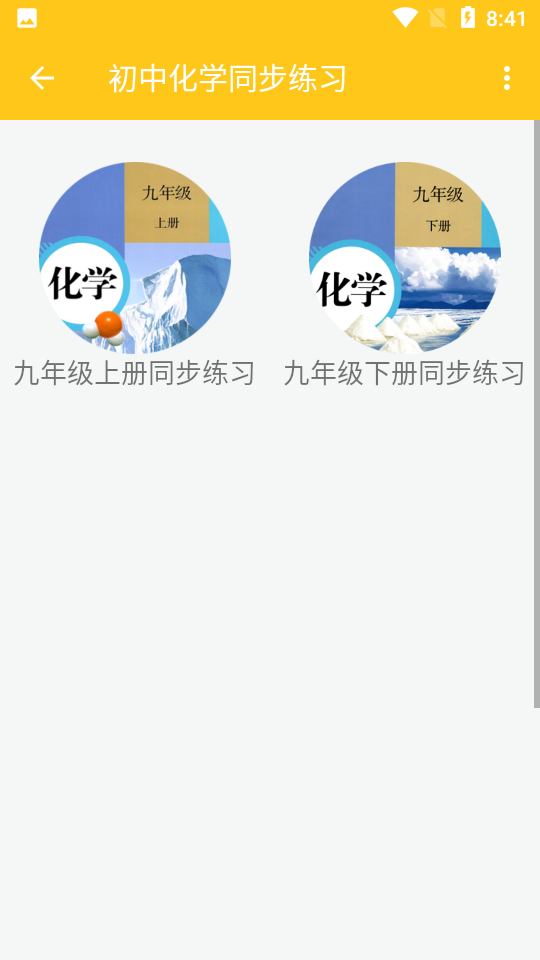 致用化学app