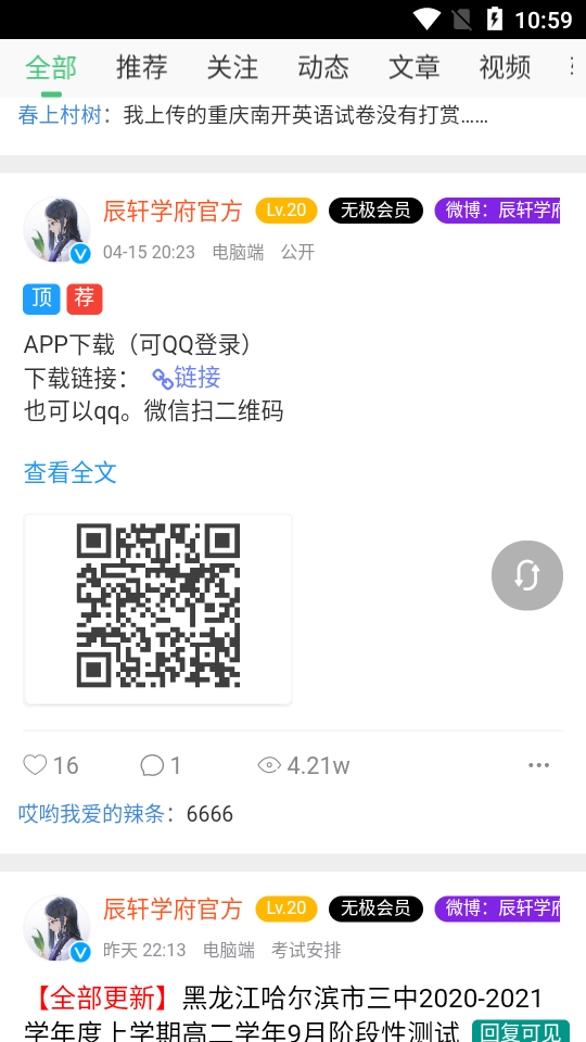 辰轩学府软件答案网app