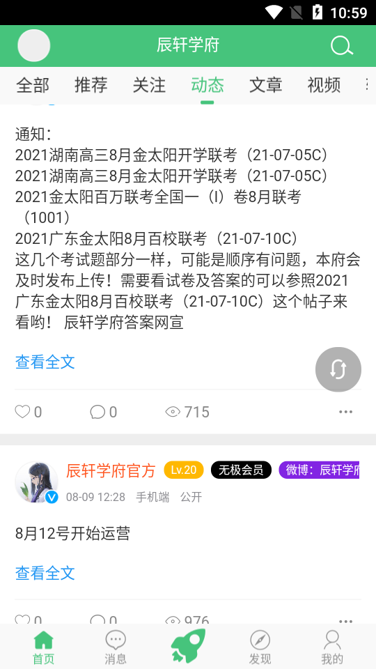 辰轩学府软件答案网app