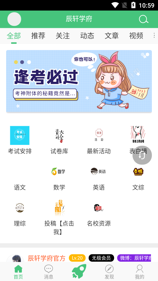 辰轩学府软件答案网app