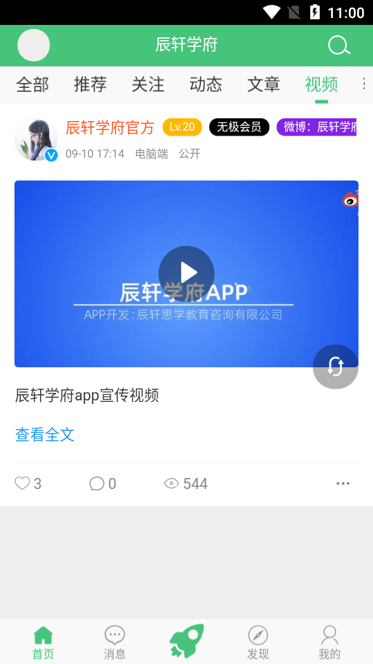 辰轩学府软件答案网app