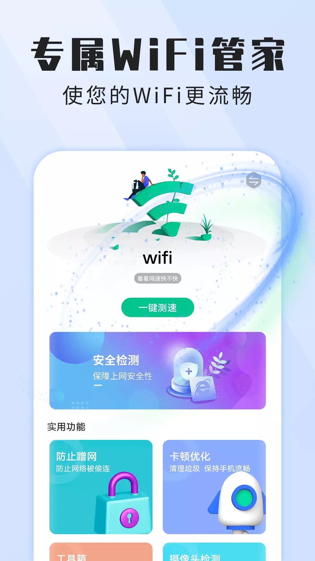 全高速闪电wifi连接app官方版 v1.0.0