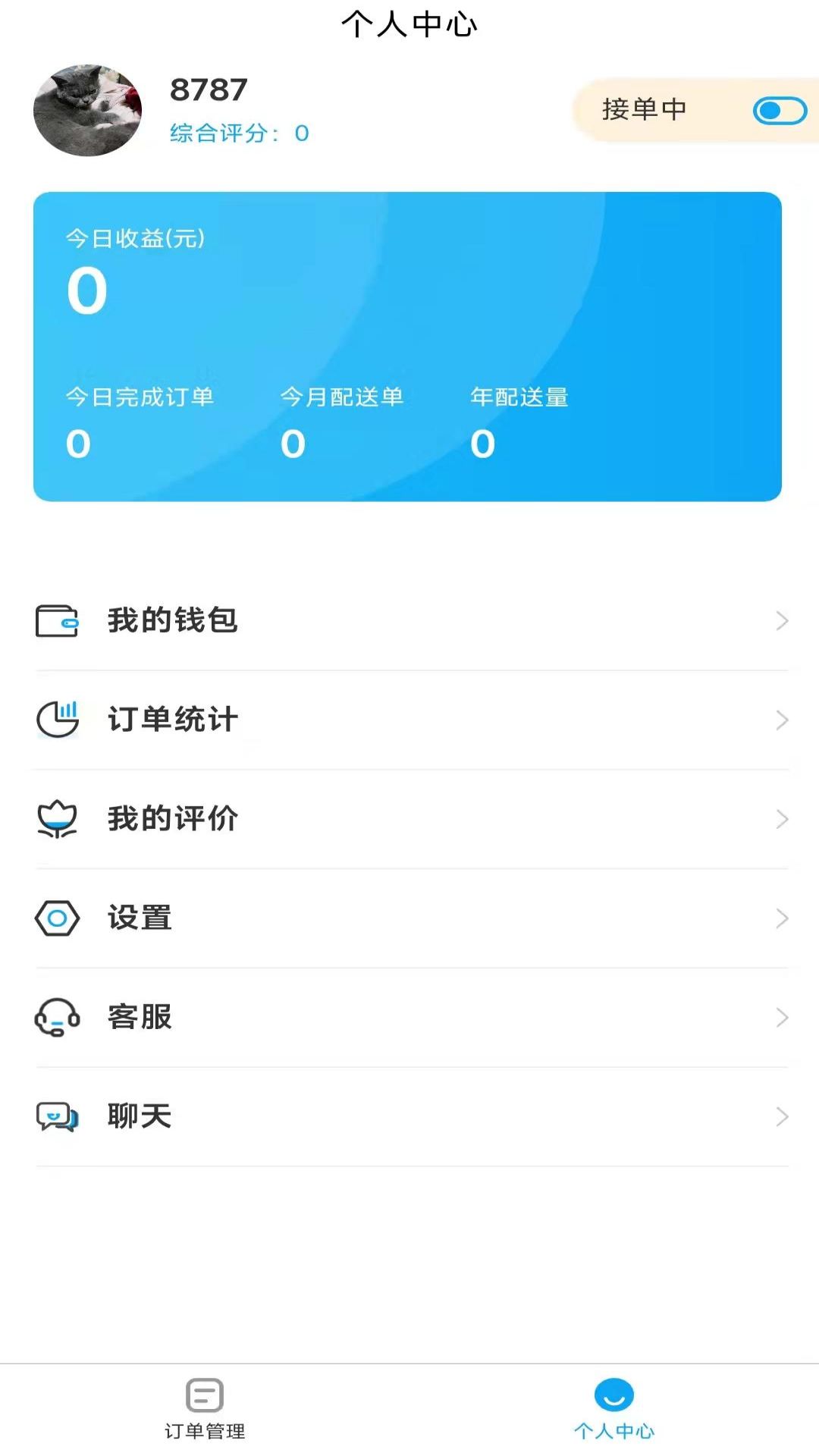 亿万店骑手app手机版 v1.0.5