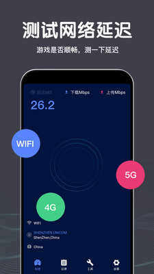 wifi网络测速app