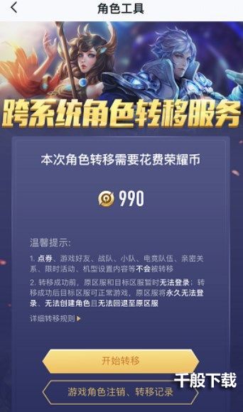 王者荣耀苹果账号怎么转安卓？苹果系统转安卓系统教程图片2