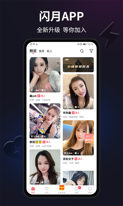 闪月app