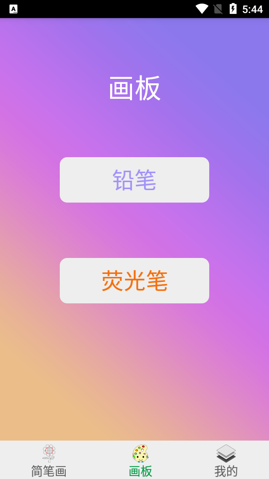 学简笔画app