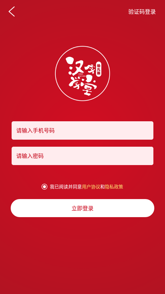 汉字学堂幼儿版app