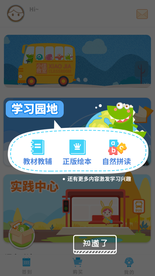 小佳学习app