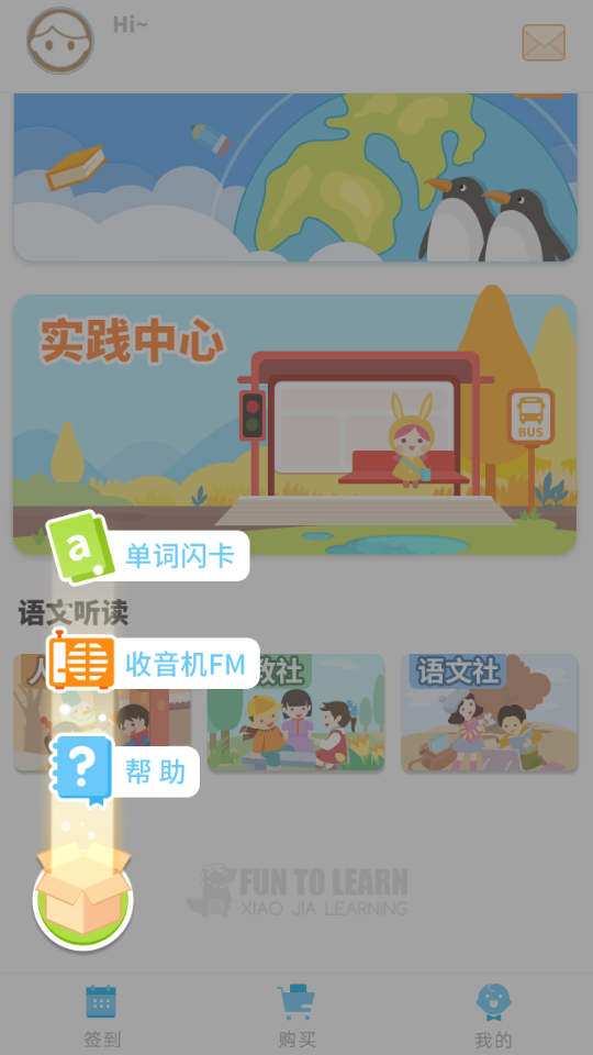 小佳学习app