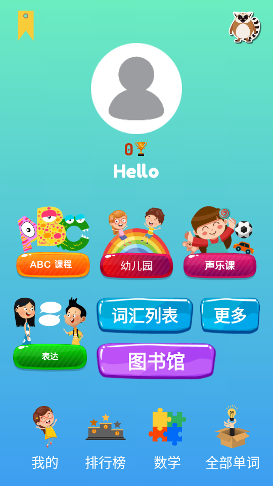 咕哇幼儿英语乐园app