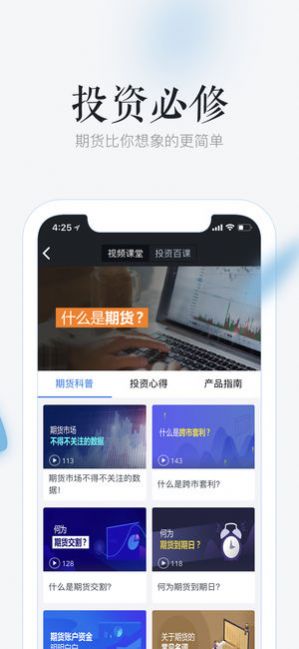 汇智盈期app官方版 v4.0.4