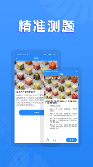 线上心理测试app