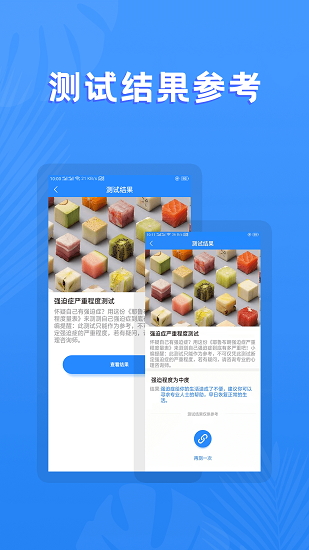 线上心理测试app