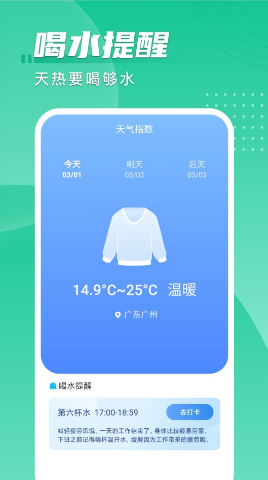 旋风计步app