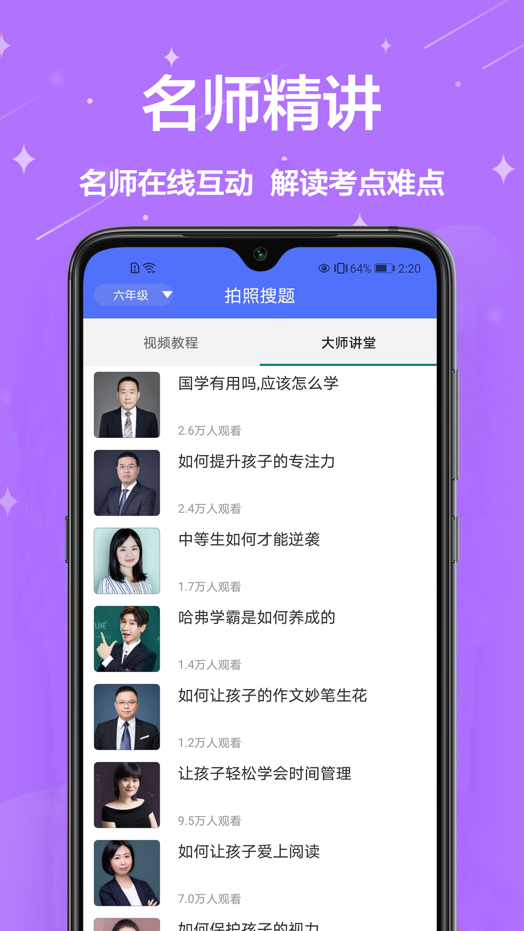 作业批改app官方版 v1.4