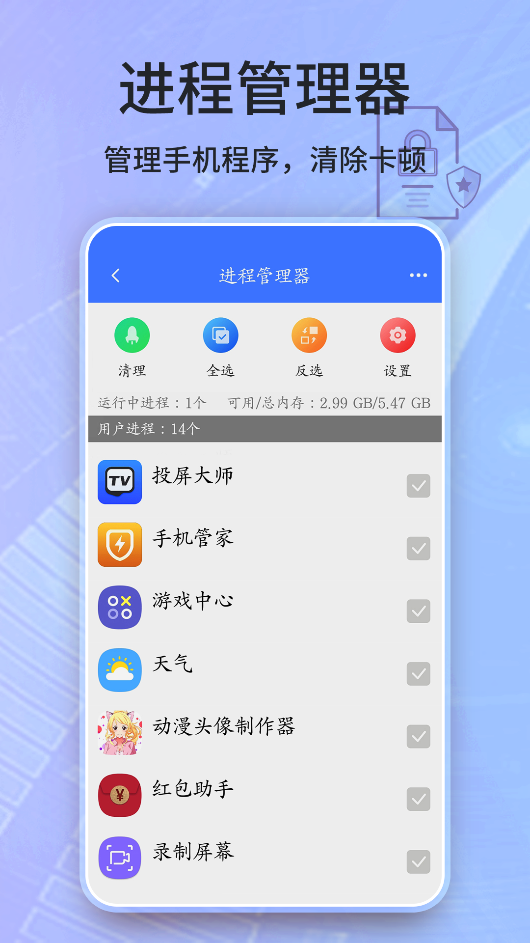 安全卫士清理大师app手机版 v2022.03.08