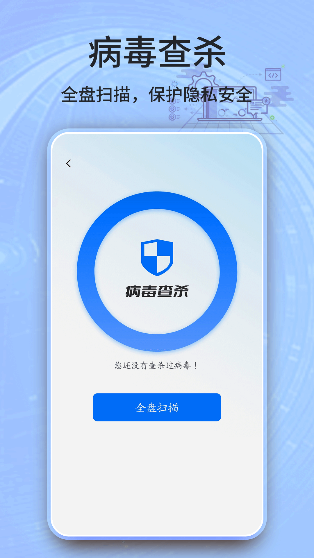 安全卫士清理大师app手机版 v2022.03.08