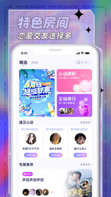 耳依语音交友app官方版 v2.1.0