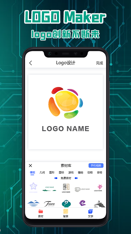 logo标志设计app官方版 v1.1