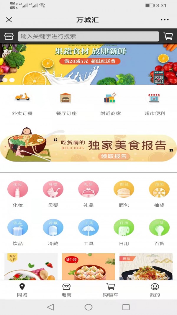 万城汇app